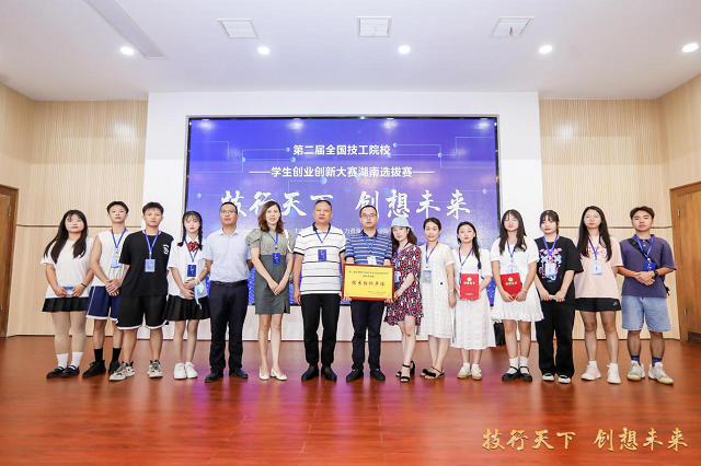 我院在第二届全国技工院校学生创业创新大赛湖南选拔赛中喜获佳绩