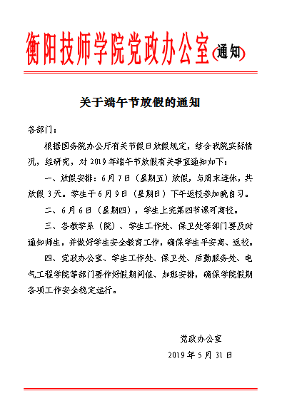 19端午放假通知.png