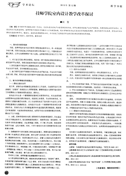 技师学院室内设计教学改革探讨-科学工程与电力正文.jpg